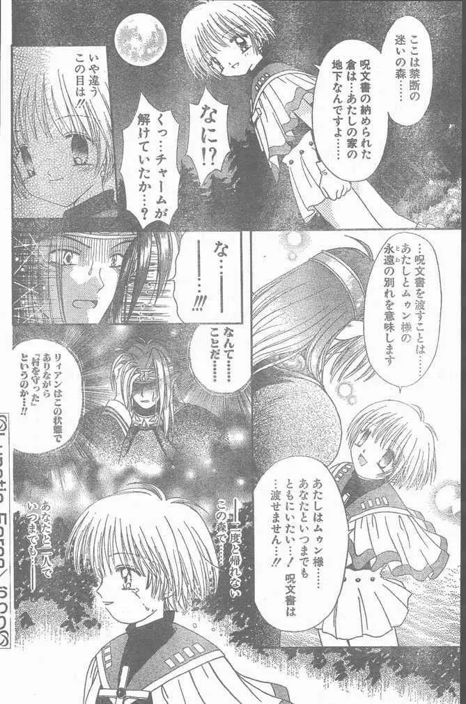 COMIC ペンギンクラブ山賊版 1998年11月号 Page.184