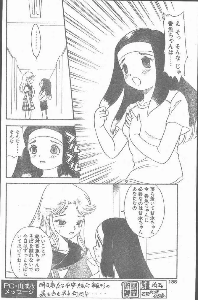 COMIC ペンギンクラブ山賊版 1998年11月号 Page.188