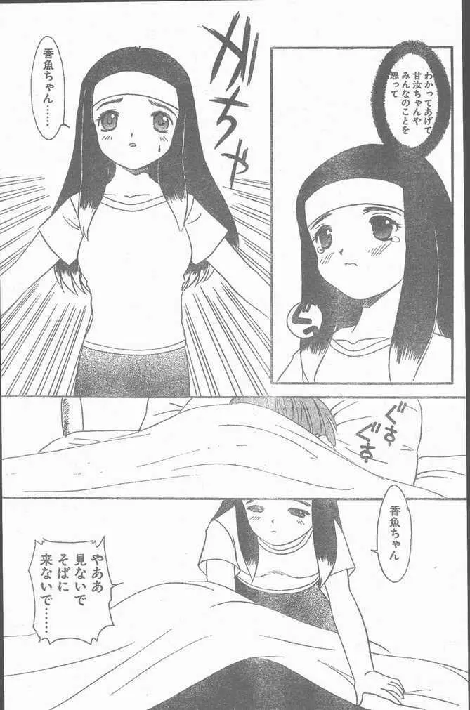 COMIC ペンギンクラブ山賊版 1998年11月号 Page.189