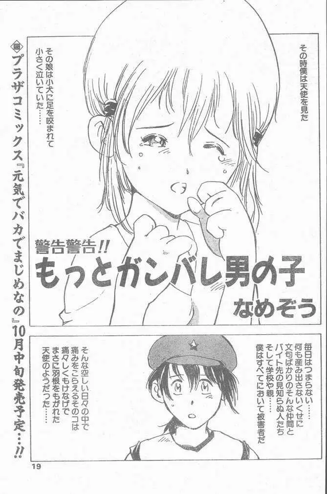 COMIC ペンギンクラブ山賊版 1998年11月号 Page.19