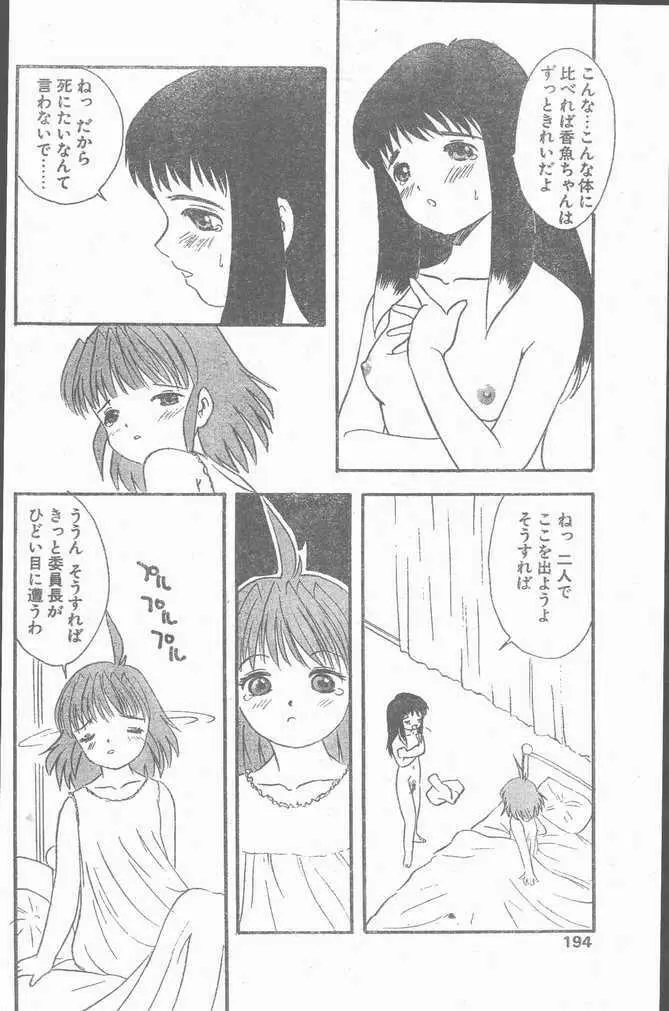 COMIC ペンギンクラブ山賊版 1998年11月号 Page.194