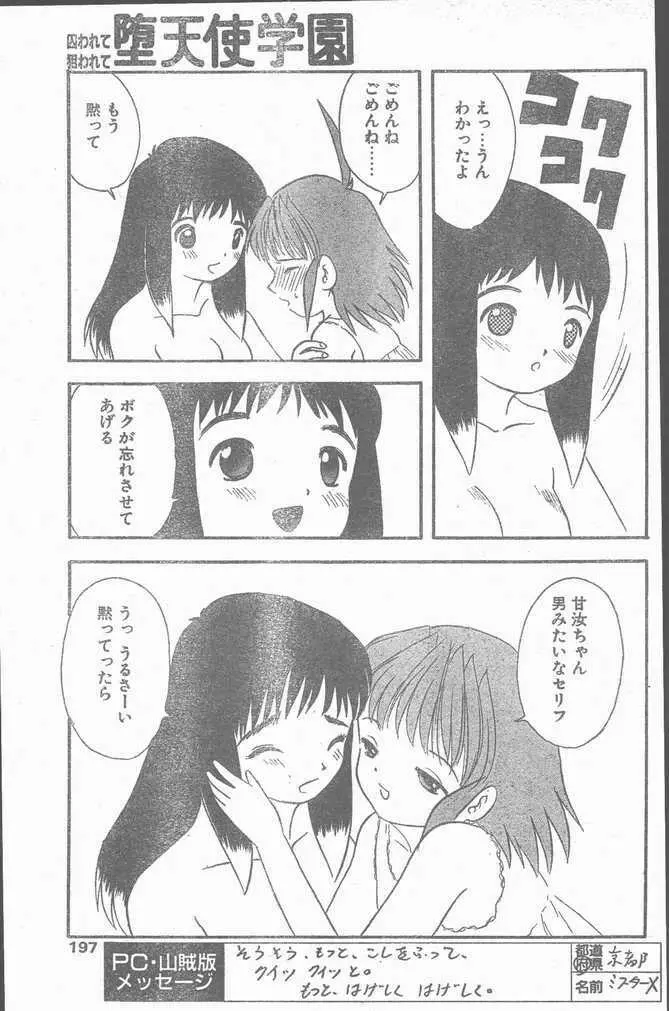 COMIC ペンギンクラブ山賊版 1998年11月号 Page.197