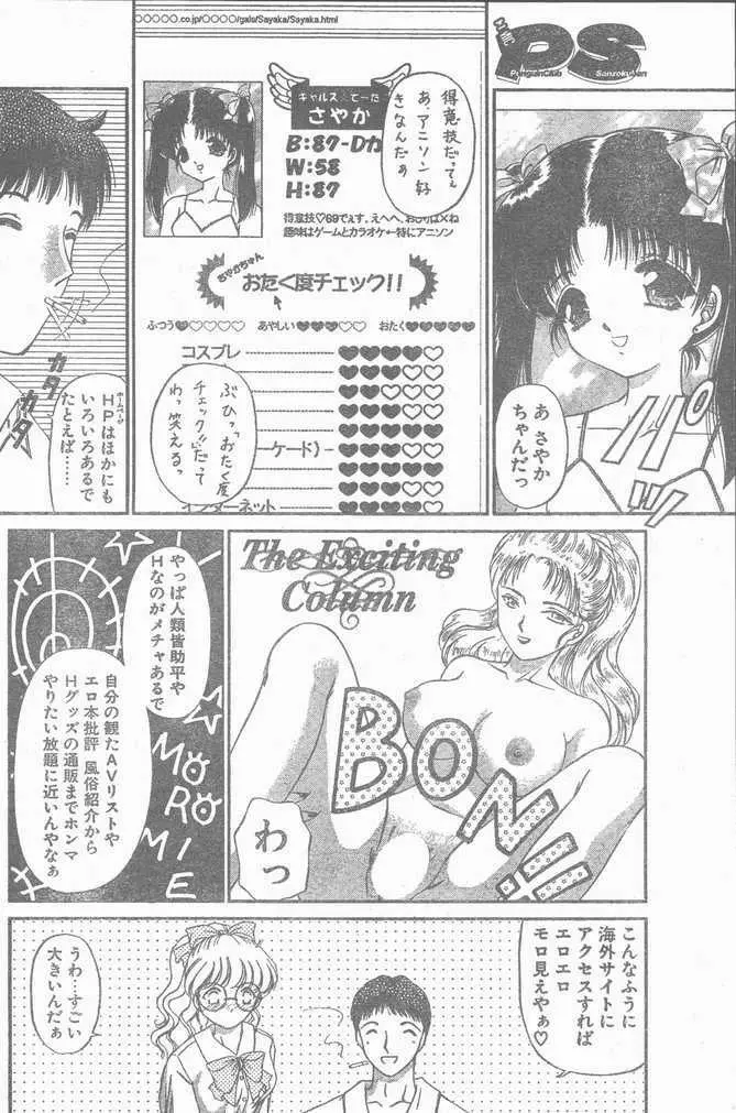 COMIC ペンギンクラブ山賊版 1998年11月号 Page.36