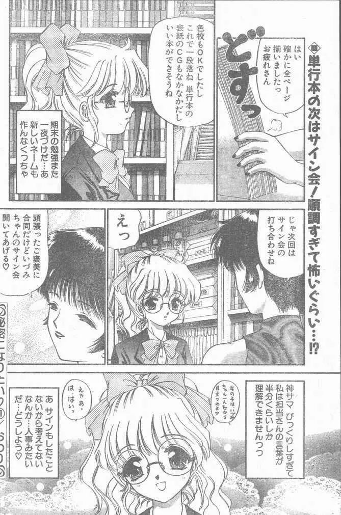 COMIC ペンギンクラブ山賊版 1998年11月号 Page.46