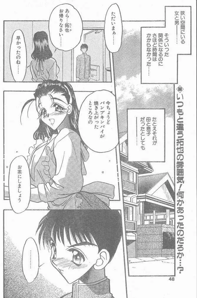 COMIC ペンギンクラブ山賊版 1998年11月号 Page.48