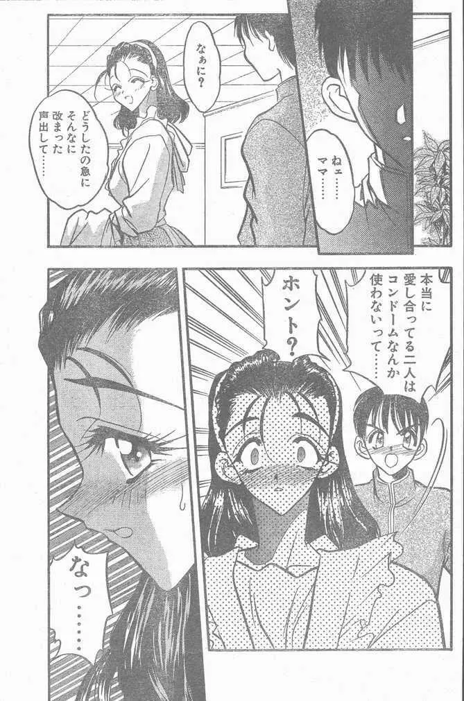 COMIC ペンギンクラブ山賊版 1998年11月号 Page.49