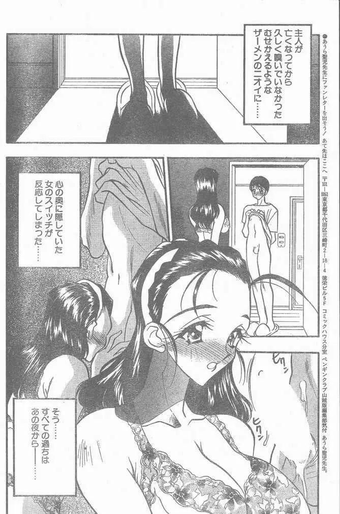 COMIC ペンギンクラブ山賊版 1998年11月号 Page.52