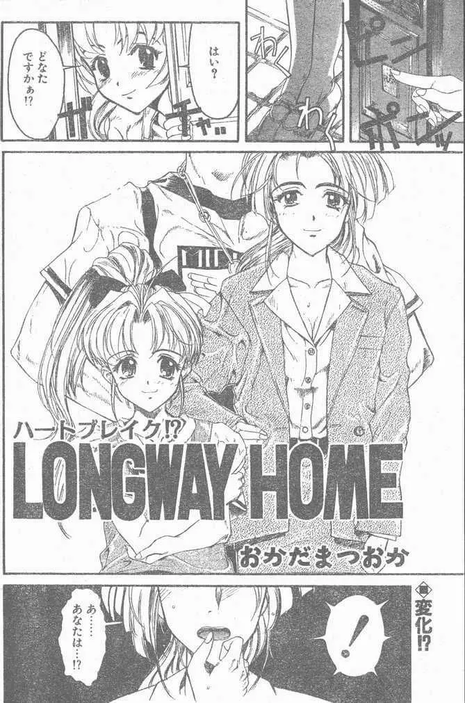 COMIC ペンギンクラブ山賊版 1998年11月号 Page.64