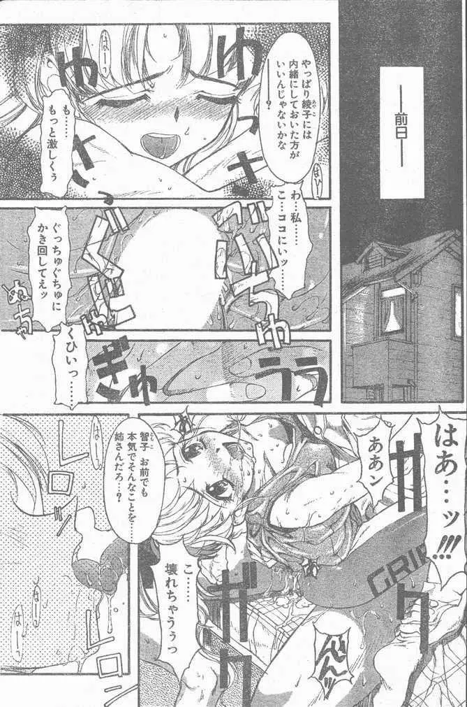 COMIC ペンギンクラブ山賊版 1998年11月号 Page.65