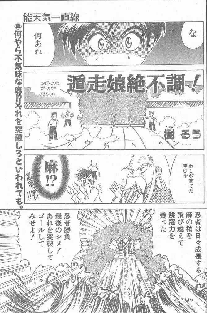 COMIC ペンギンクラブ山賊版 1998年11月号 Page.71