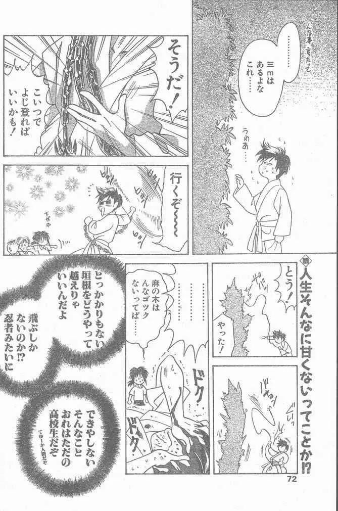 COMIC ペンギンクラブ山賊版 1998年11月号 Page.72