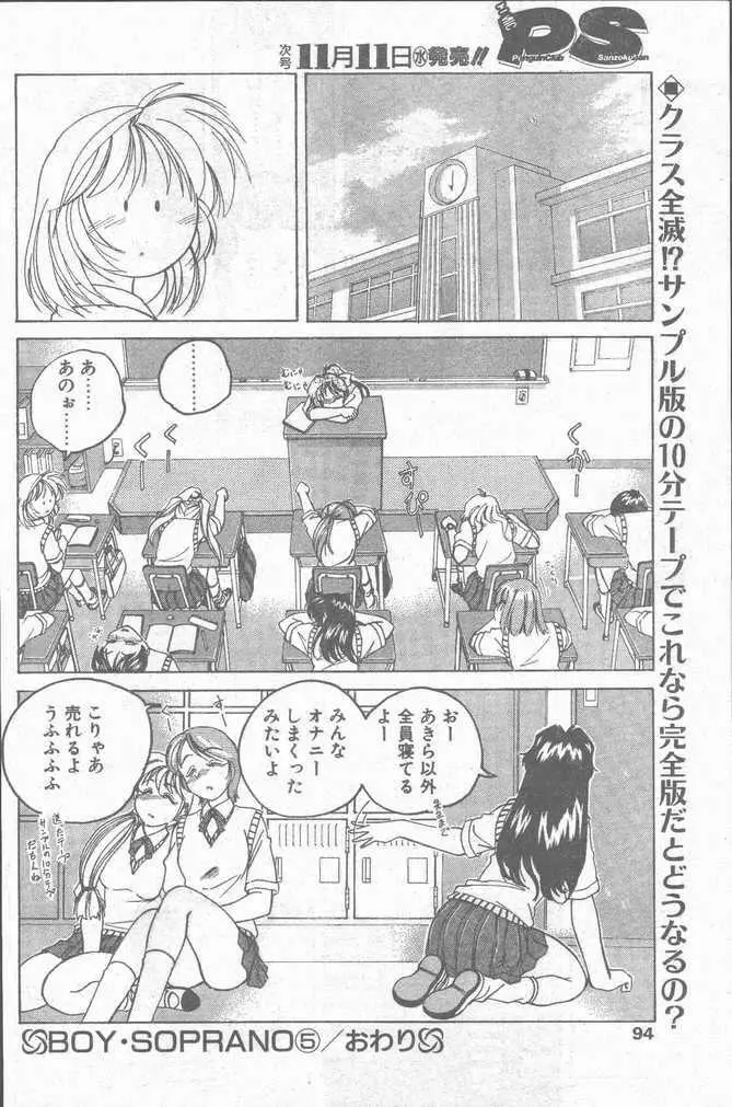 COMIC ペンギンクラブ山賊版 1998年11月号 Page.94