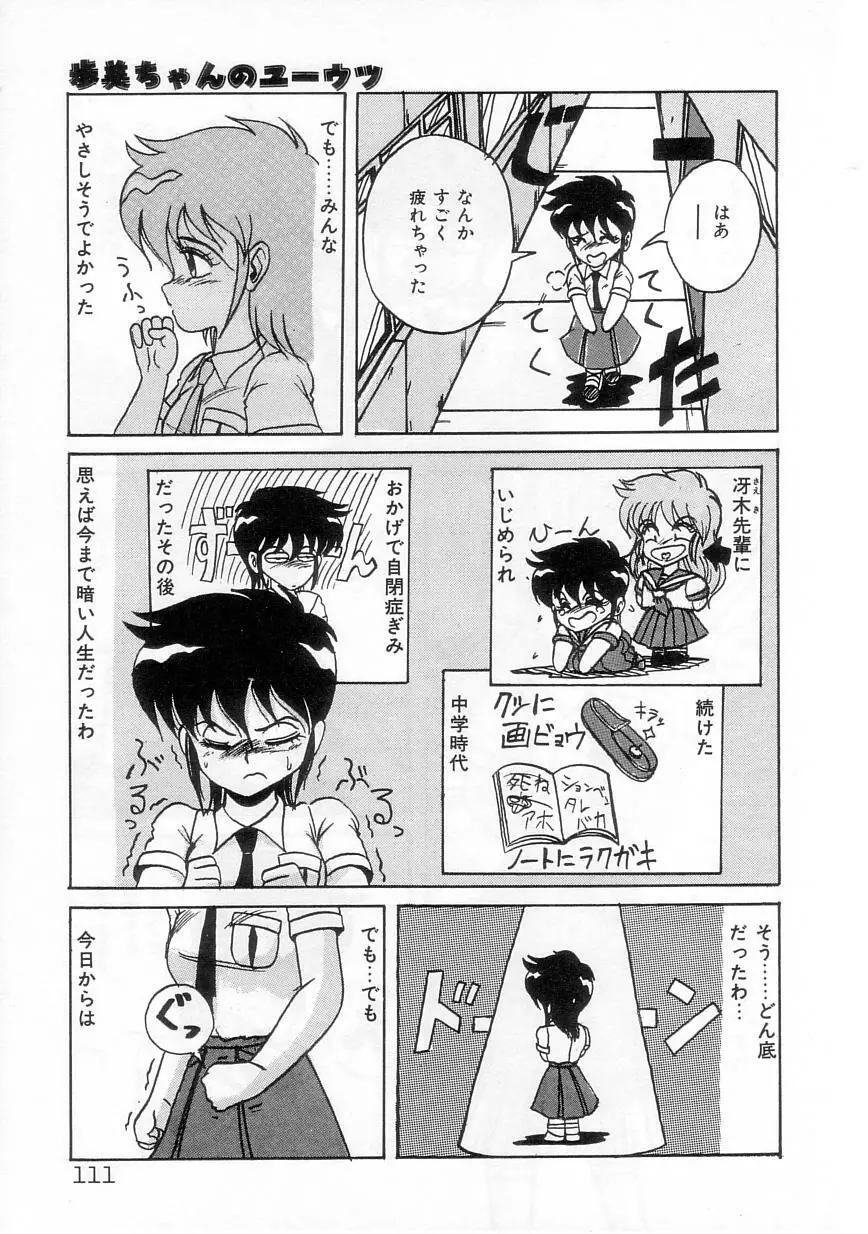 歩美ちゃんのグルメな関係 Page.113