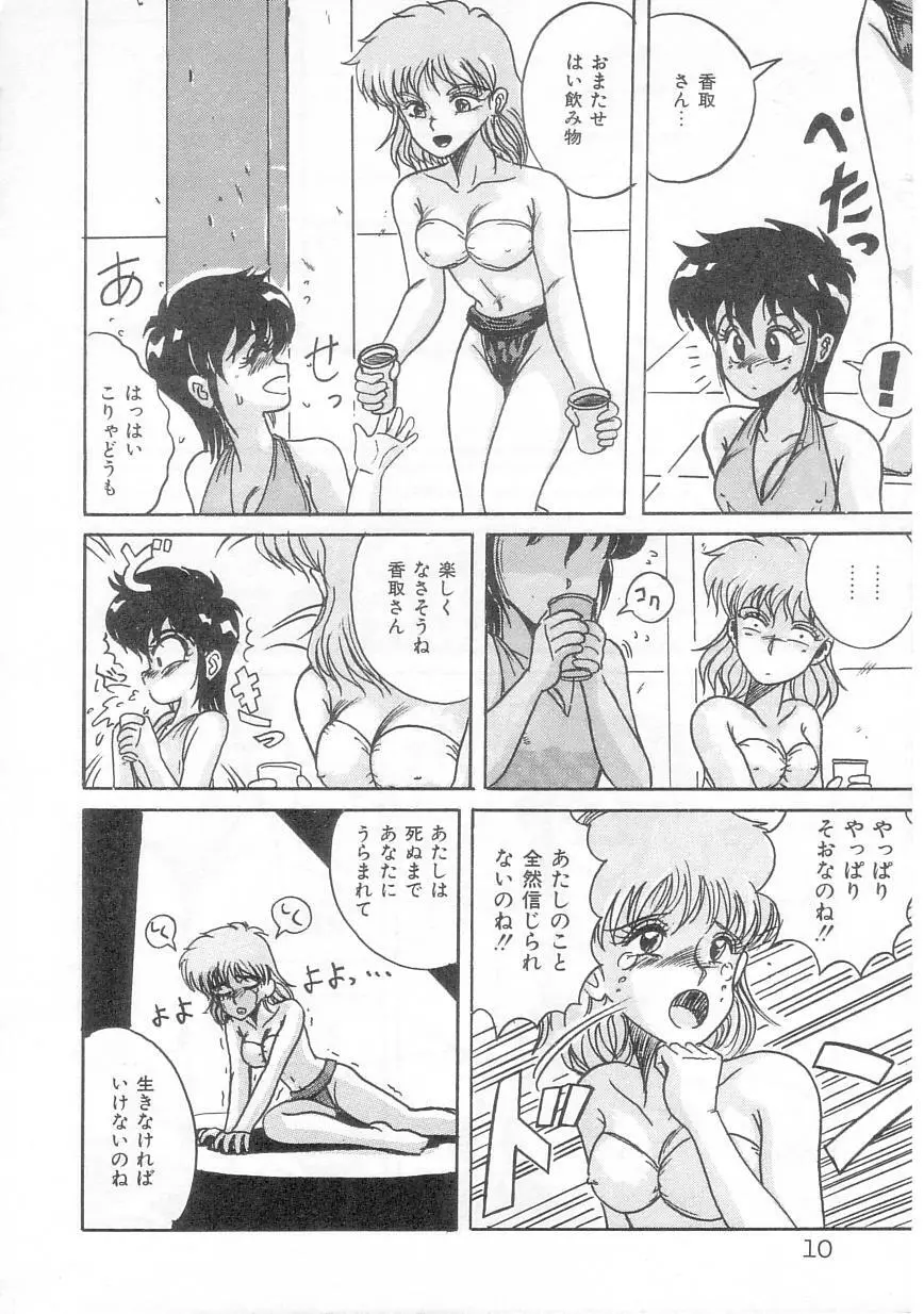 歩美ちゃんのグルメな関係 Page.12