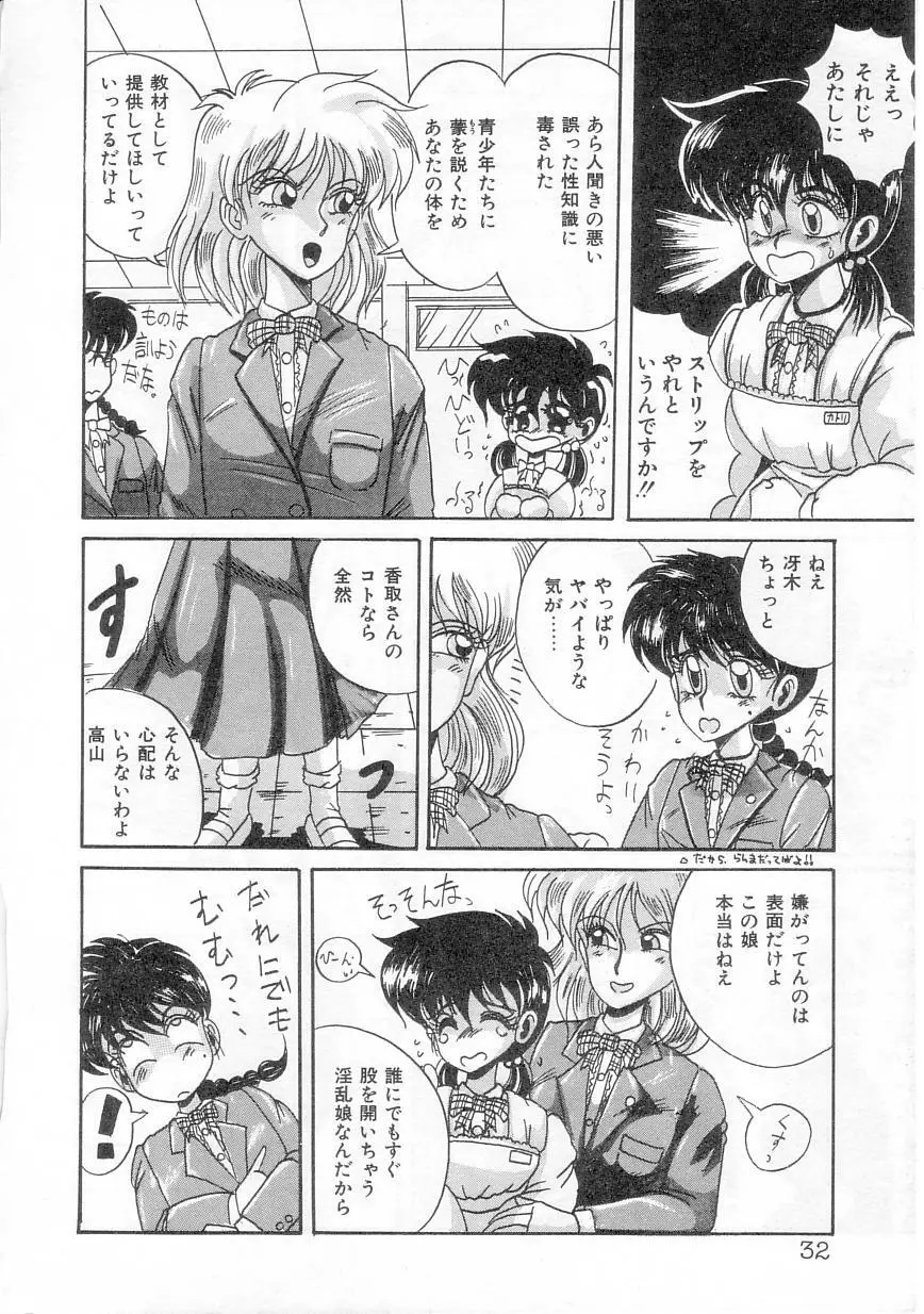 歩美ちゃんのグルメな関係 Page.34