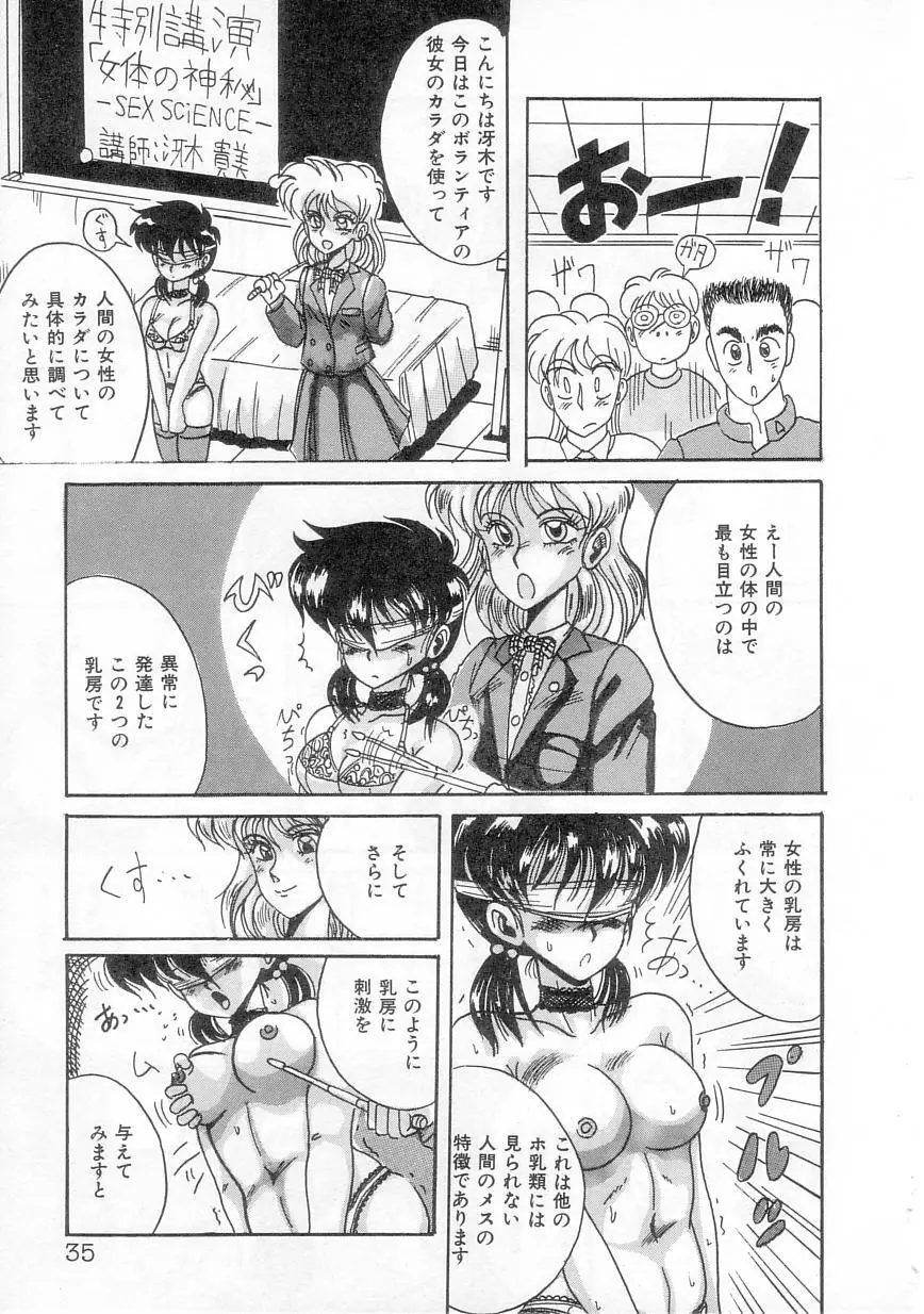 歩美ちゃんのグルメな関係 Page.37