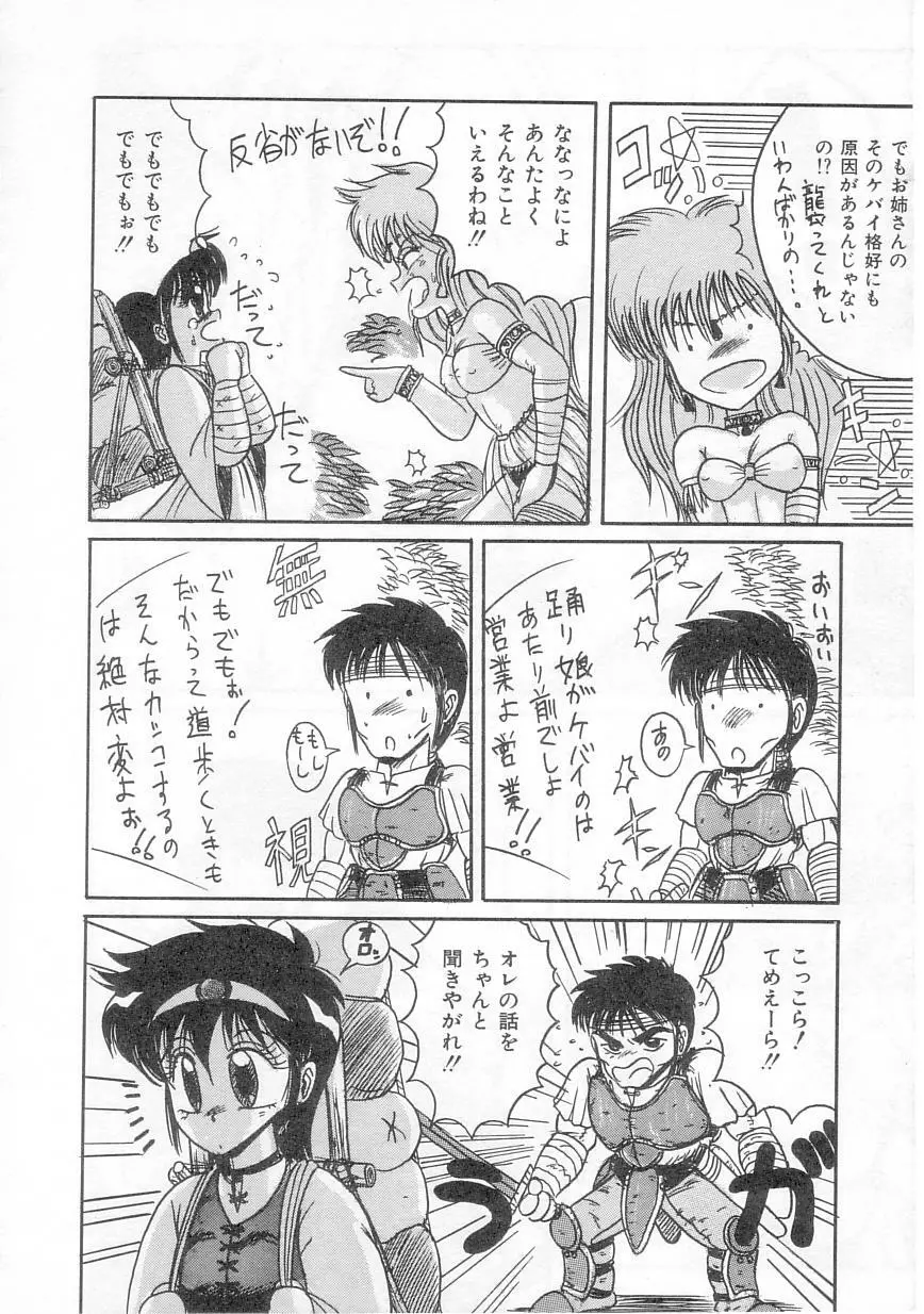 歩美ちゃんのグルメな関係 Page.48