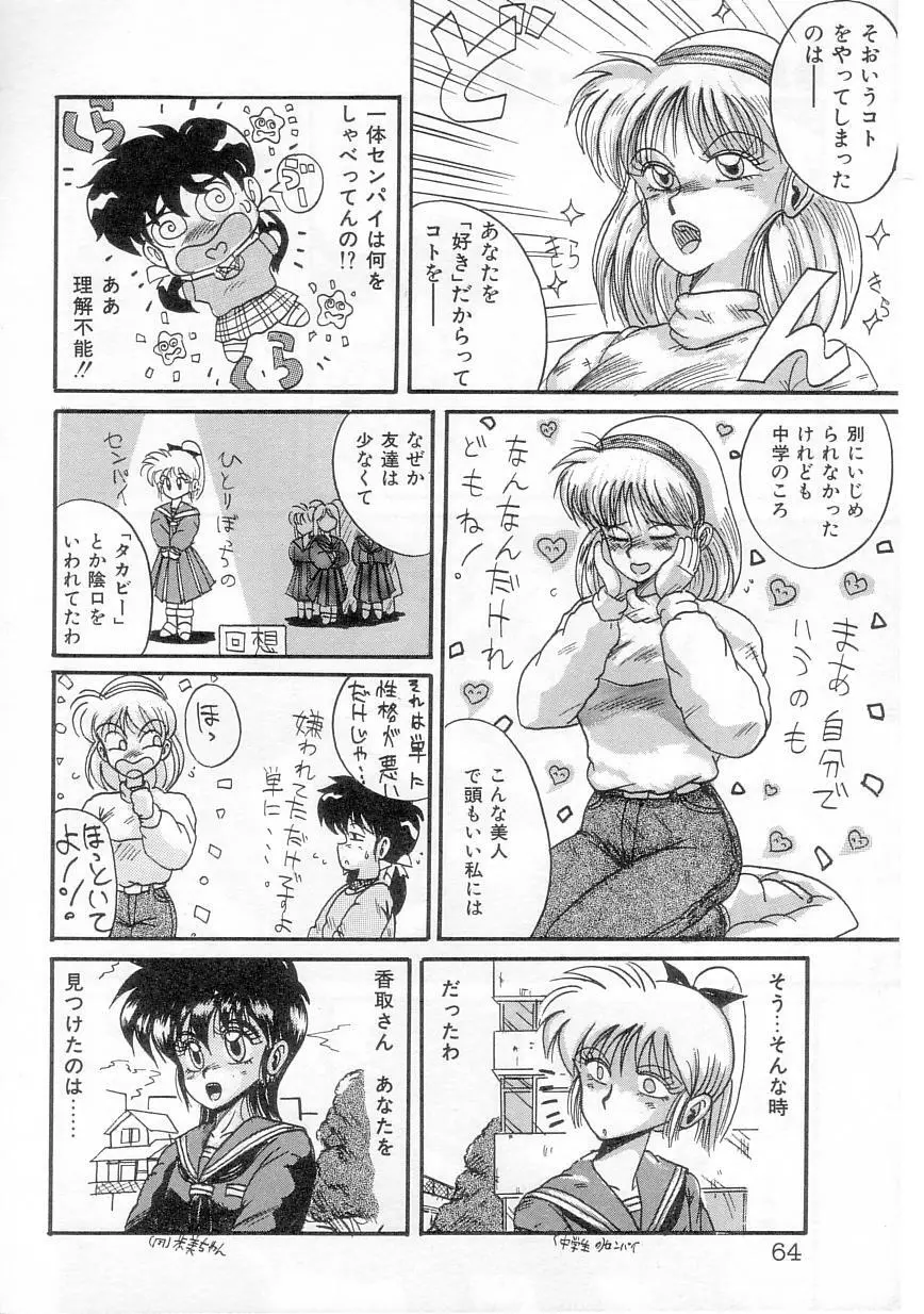 歩美ちゃんのグルメな関係 Page.66