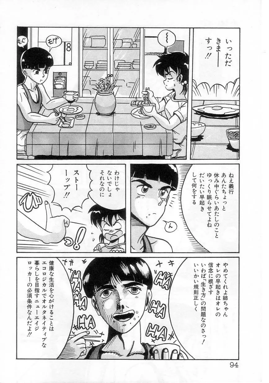 歩美ちゃんのグルメな関係 Page.96