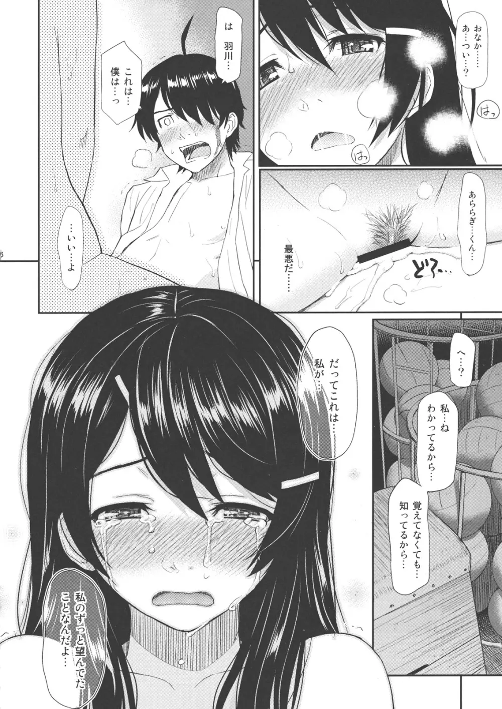 化猫騙 Page.15