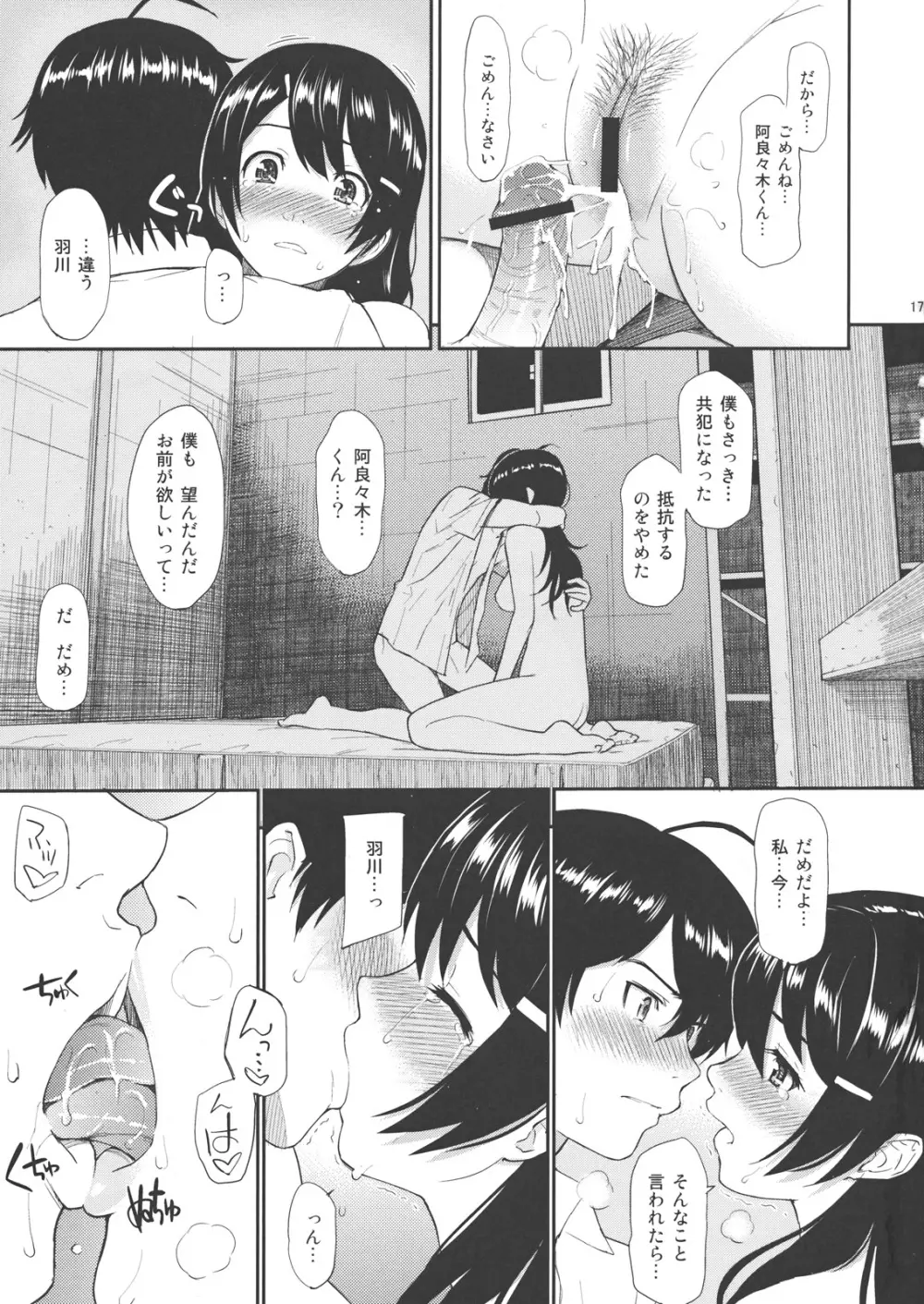 化猫騙 Page.16