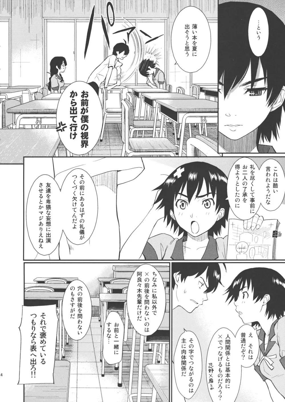 化猫騙 Page.23