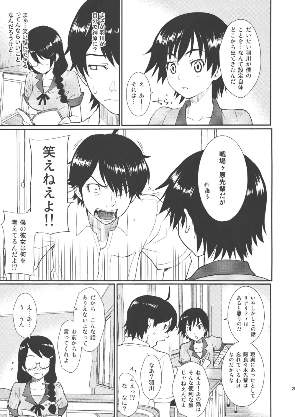 化猫騙 Page.24