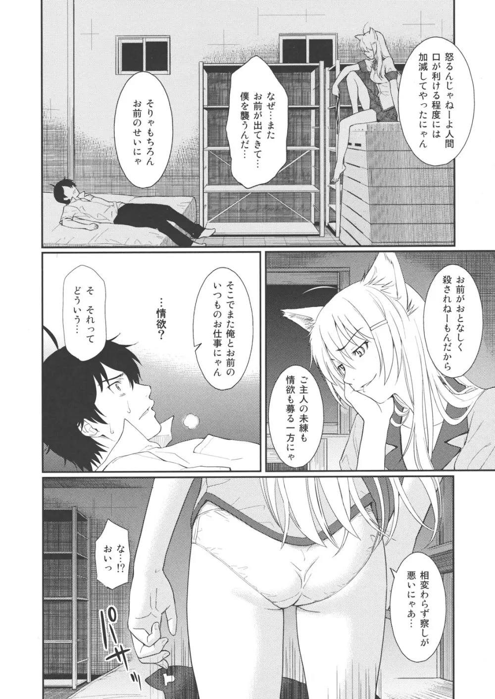 化猫騙 Page.3