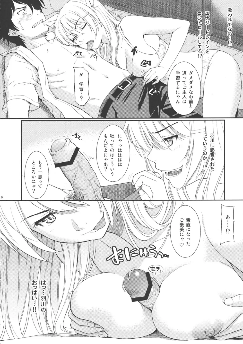 化猫騙 Page.5