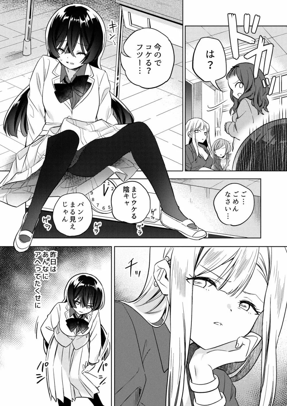 みんなでえっちな百合活アプリ ～ええ!?この中にかかってない娘がいる!?～ Page.24