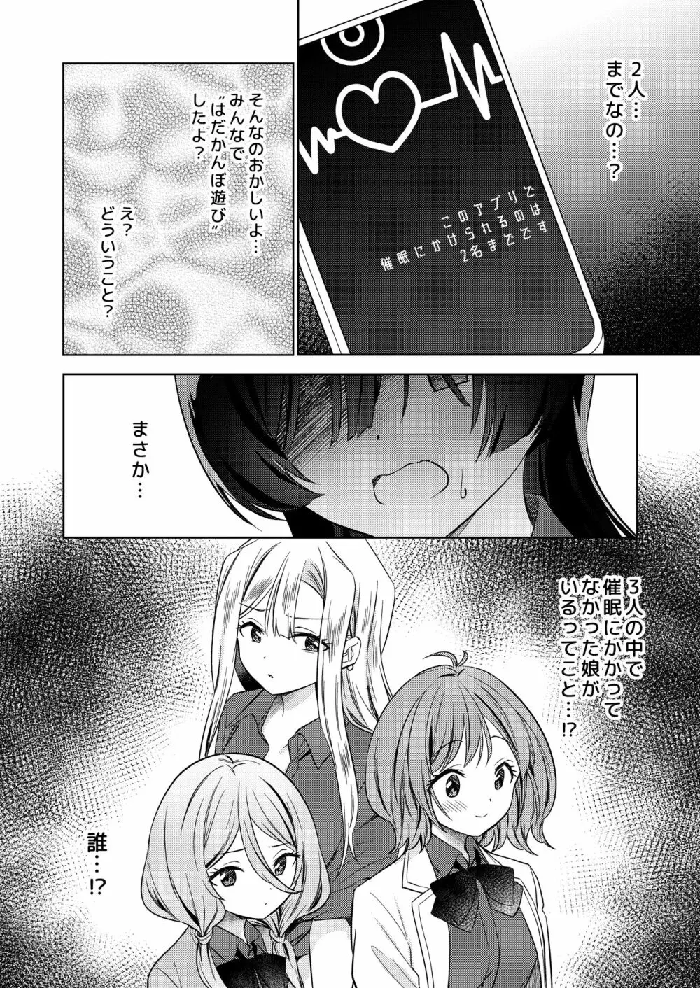 みんなでえっちな百合活アプリ ～ええ!?この中にかかってない娘がいる!?～ Page.26