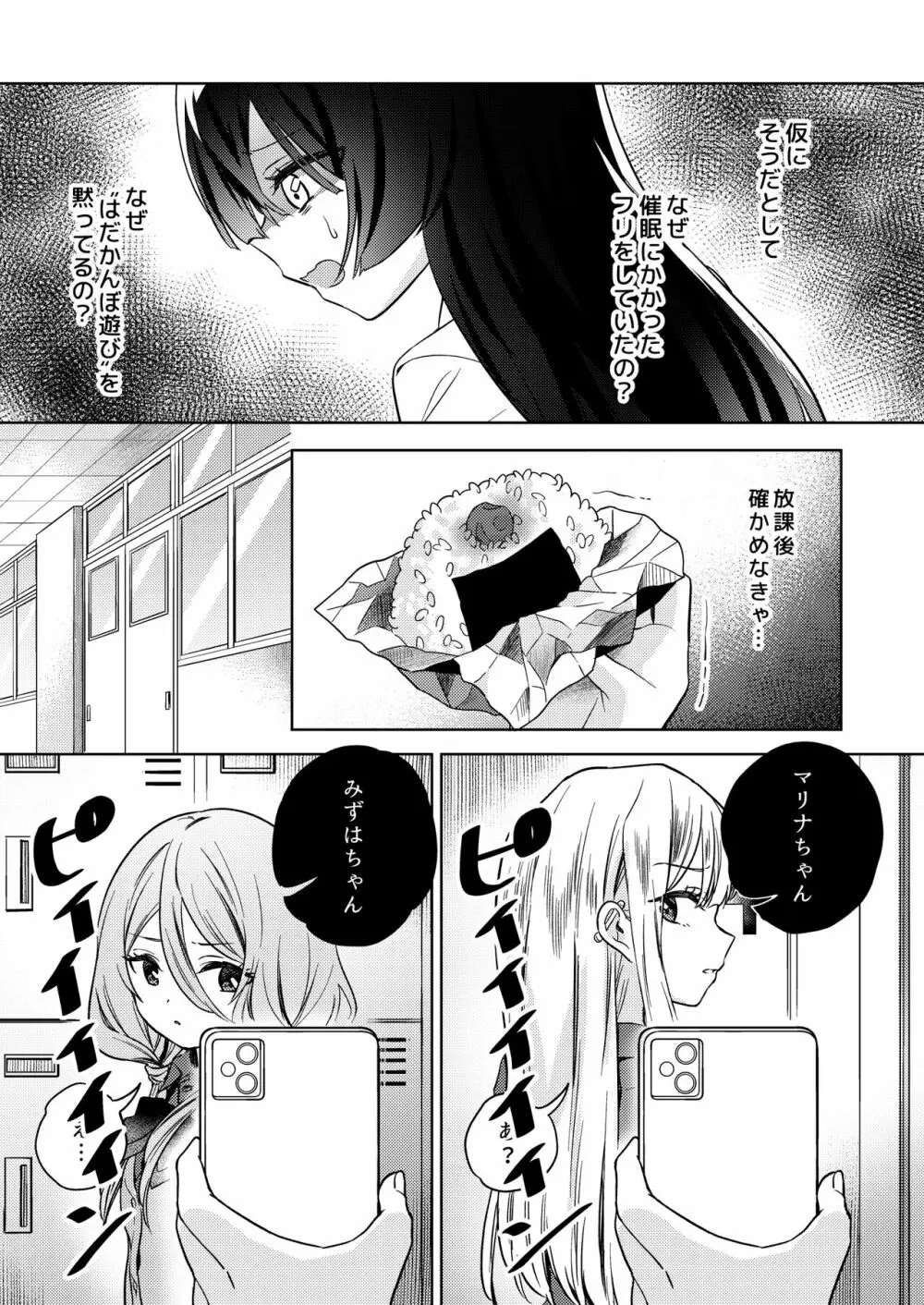 みんなでえっちな百合活アプリ ～ええ!?この中にかかってない娘がいる!?～ Page.27