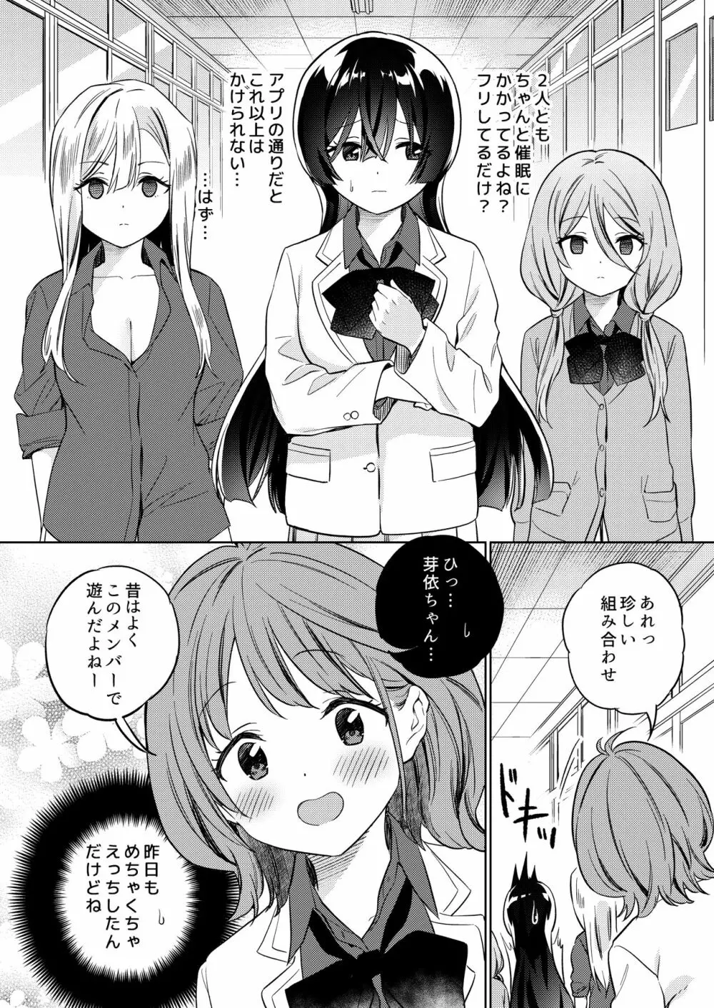 みんなでえっちな百合活アプリ ～ええ!?この中にかかってない娘がいる!?～ Page.28