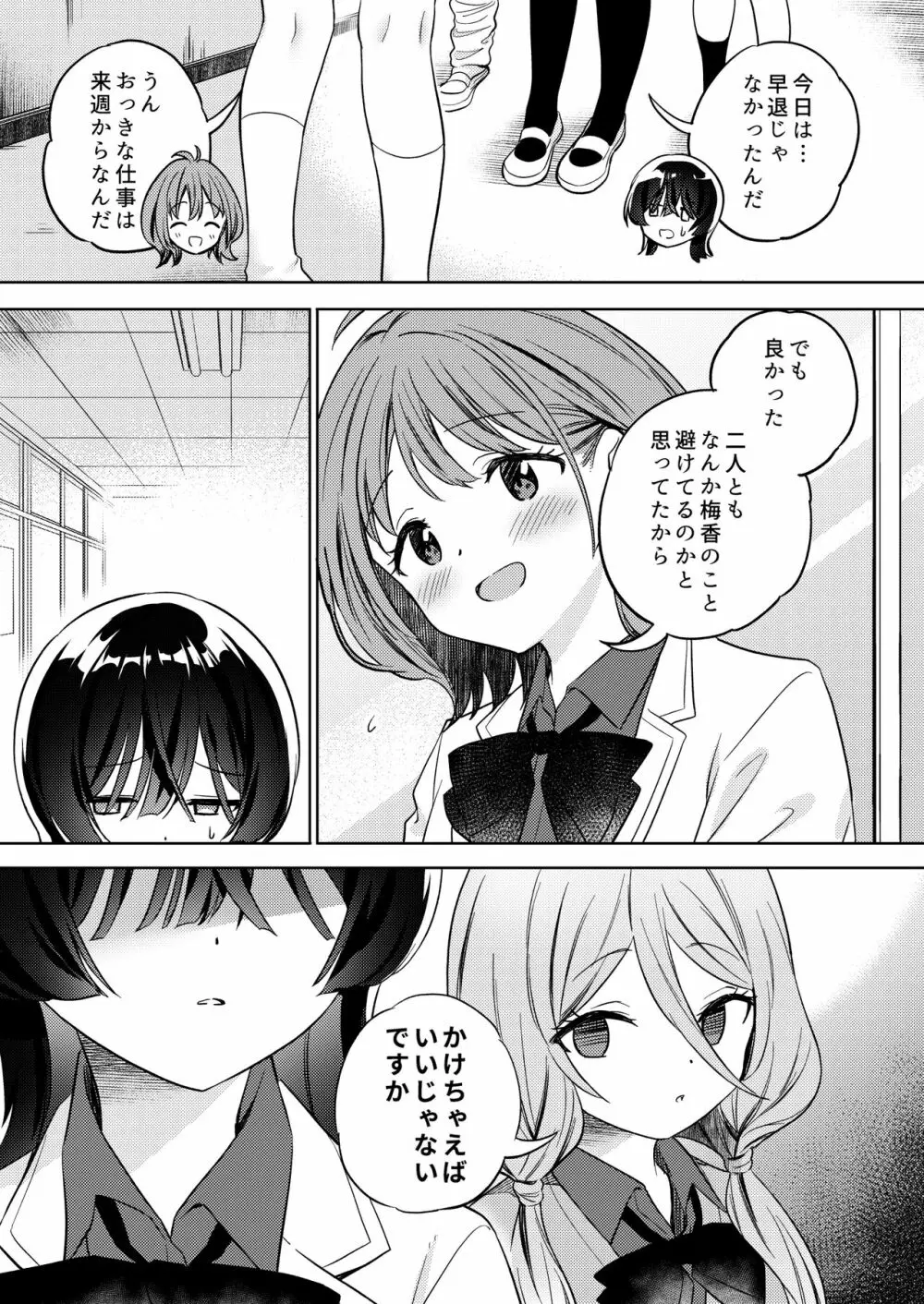 みんなでえっちな百合活アプリ ～ええ!?この中にかかってない娘がいる!?～ Page.29