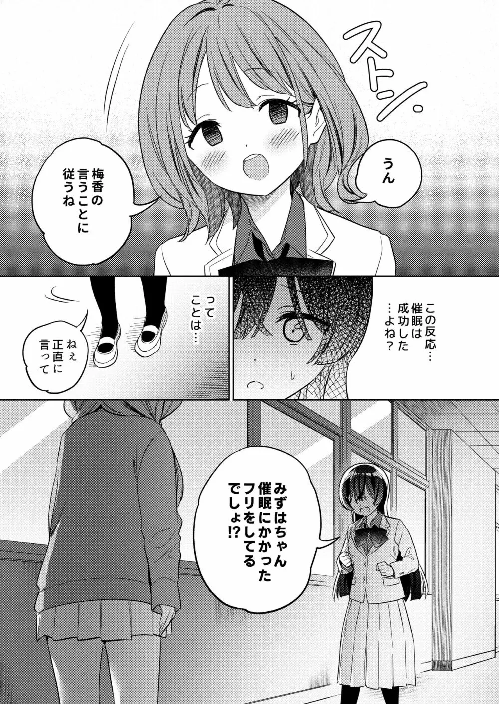 みんなでえっちな百合活アプリ ～ええ!?この中にかかってない娘がいる!?～ Page.31