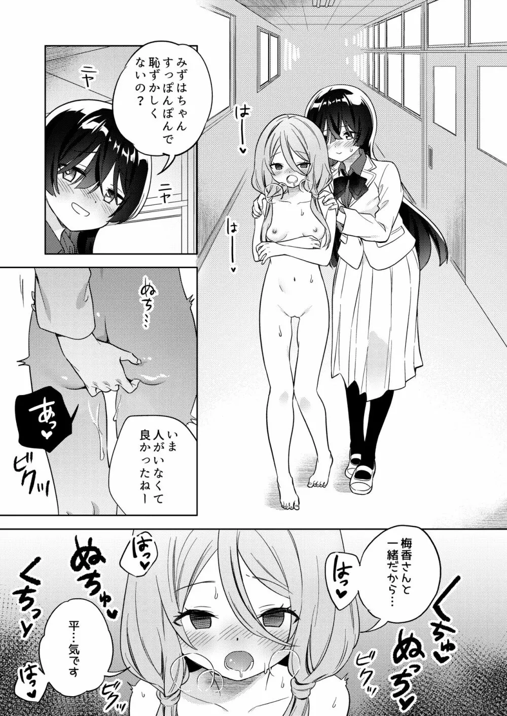 みんなでえっちな百合活アプリ ～ええ!?この中にかかってない娘がいる!?～ Page.35