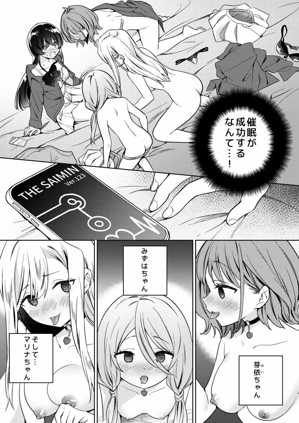 みんなでえっちな百合活アプリ ～ええ!?この中にかかってない娘がいる!?～ Page.5