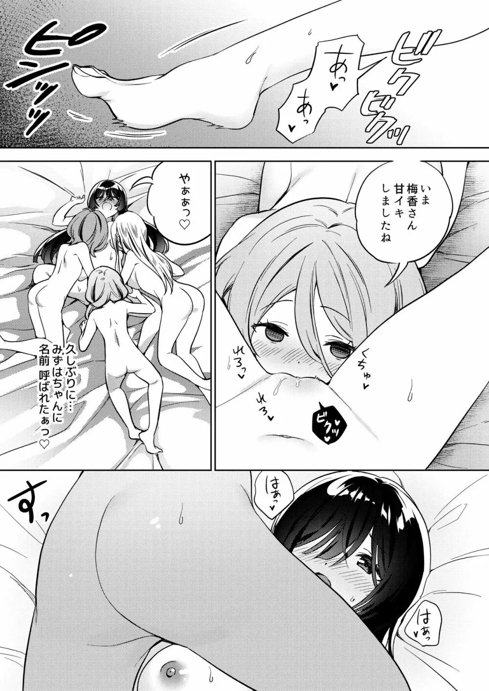 みんなでえっちな百合活アプリ ～ええ!?この中にかかってない娘がいる!?～ Page.9