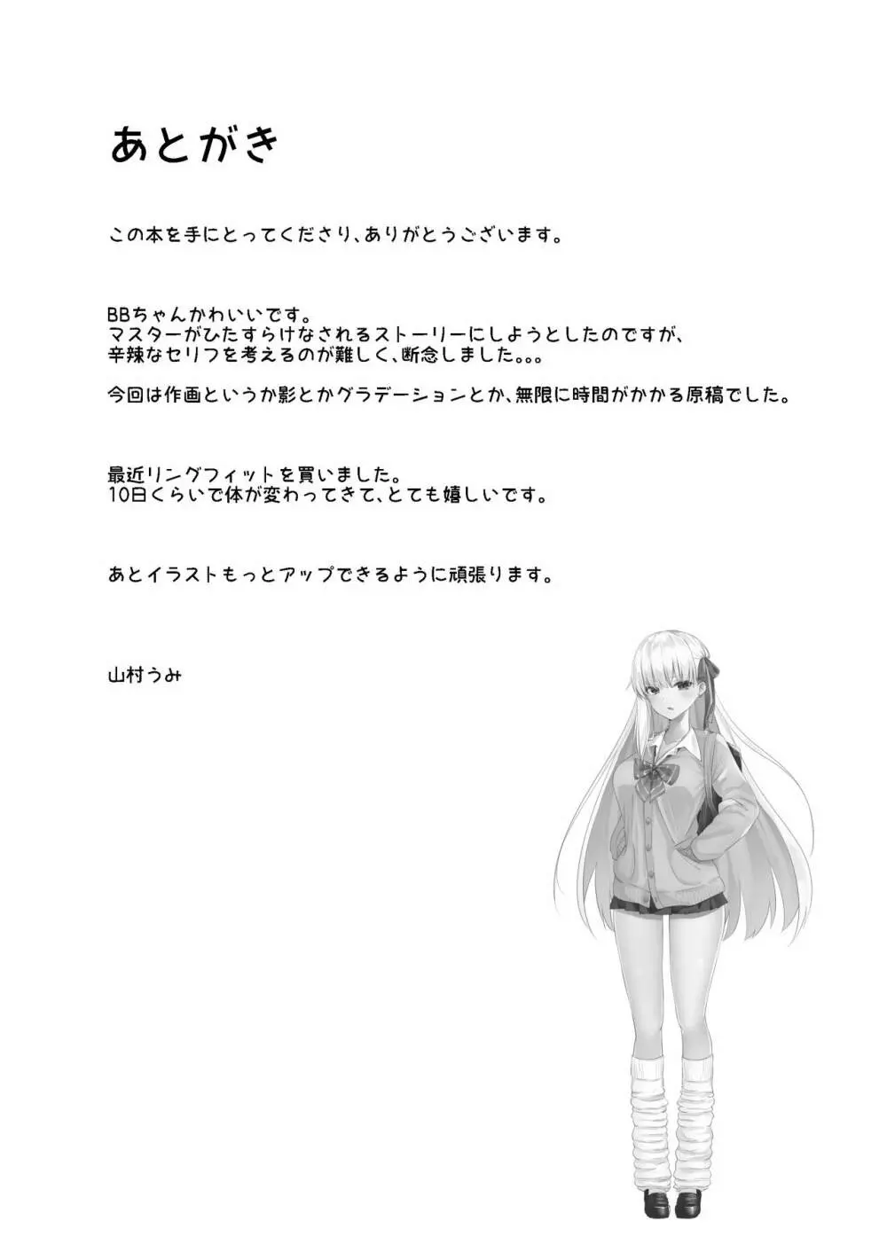 意地悪BBちゃんの射精管理 Page.25