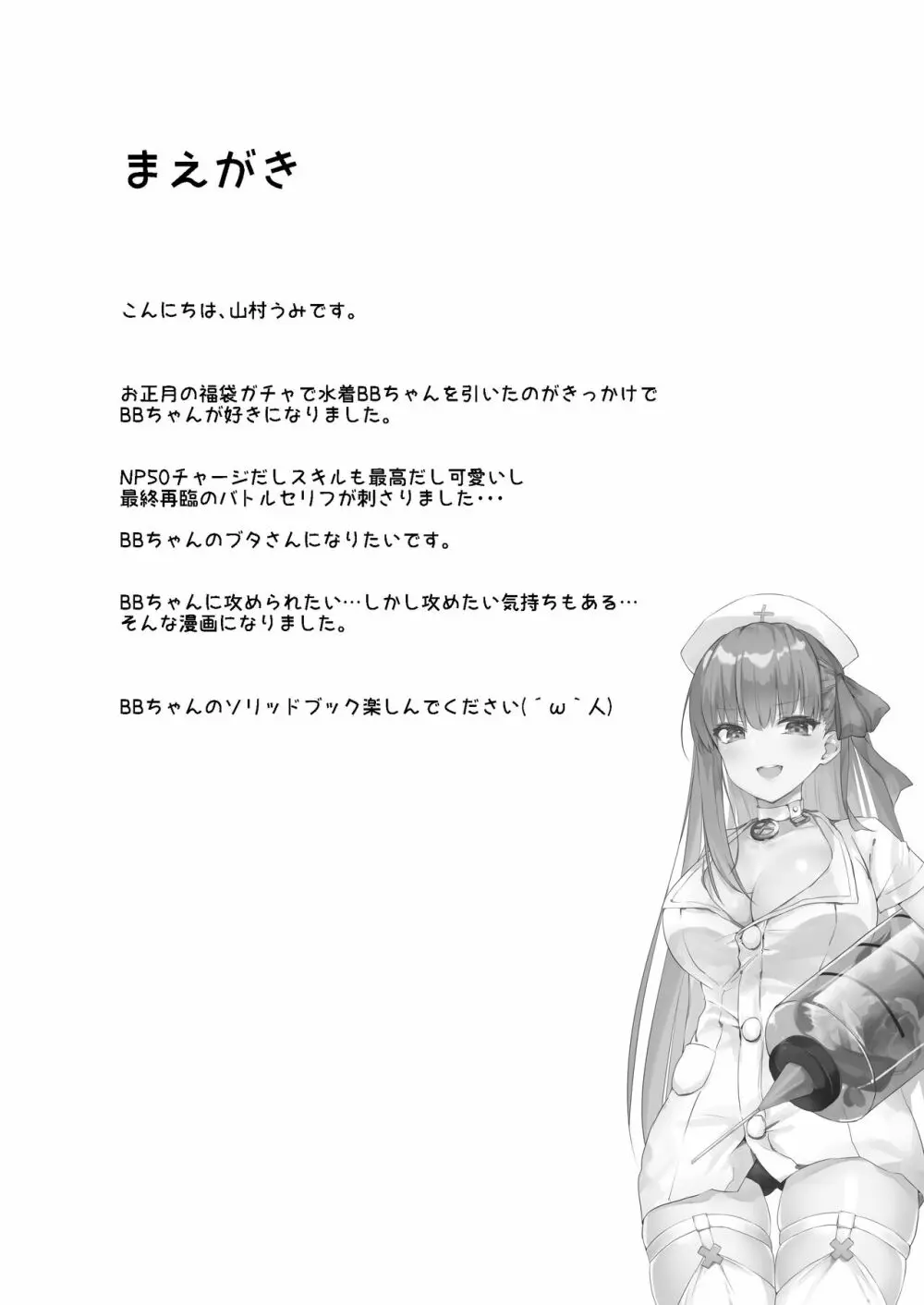 意地悪BBちゃんの射精管理 Page.4
