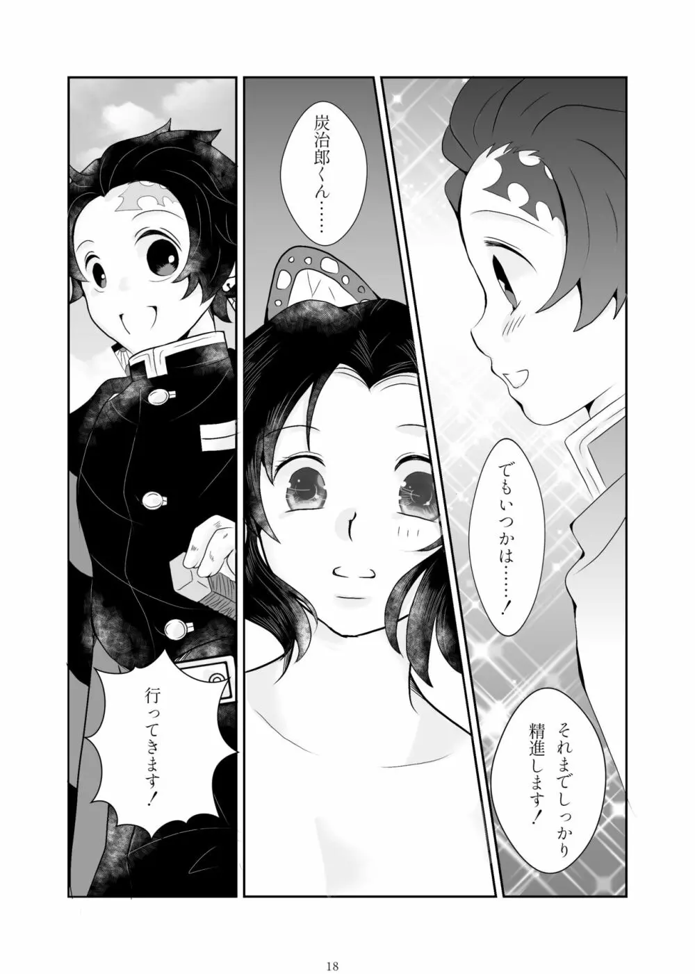 ずっと、あなたと。 Page.14