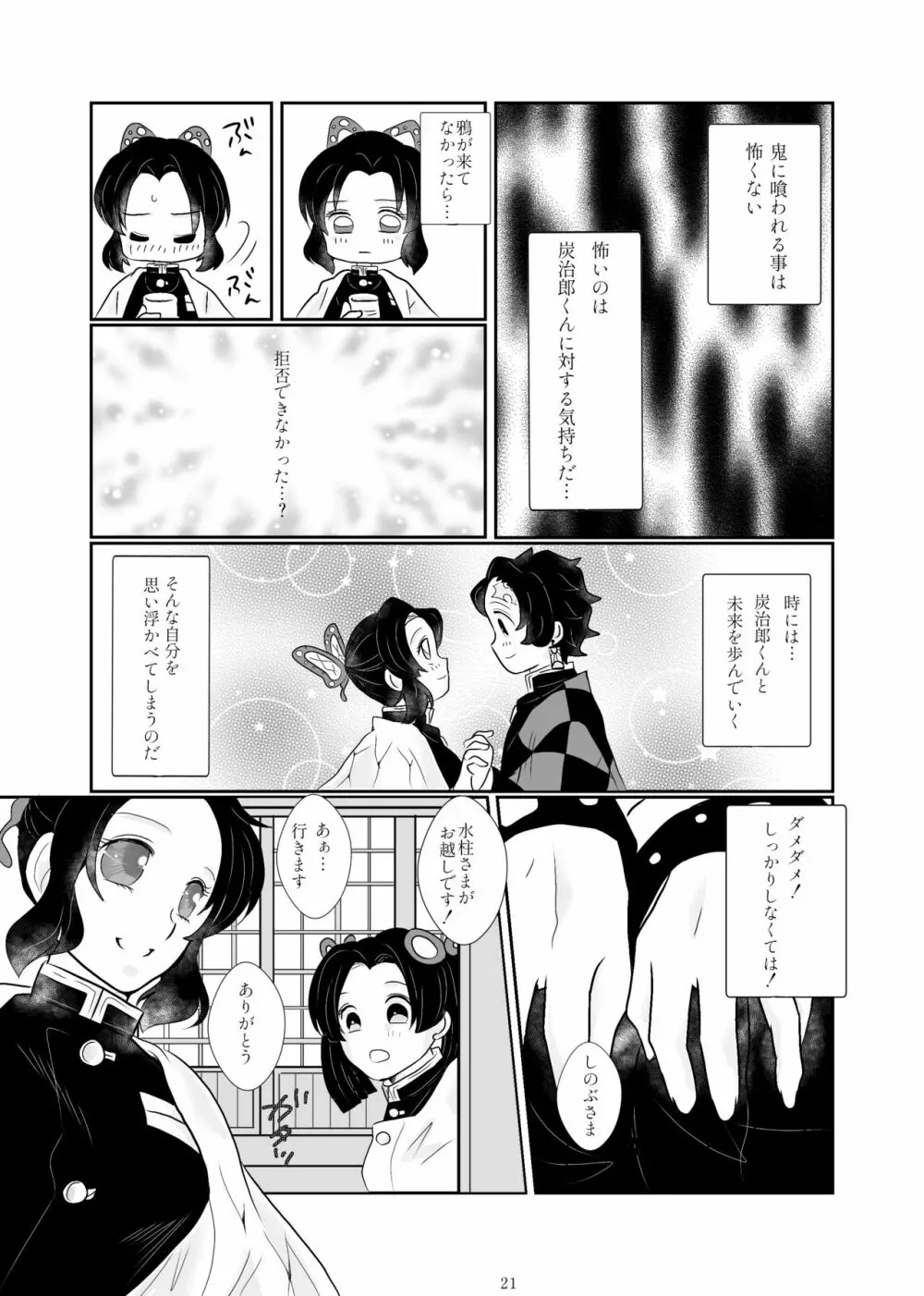 ずっと、あなたと。 Page.17