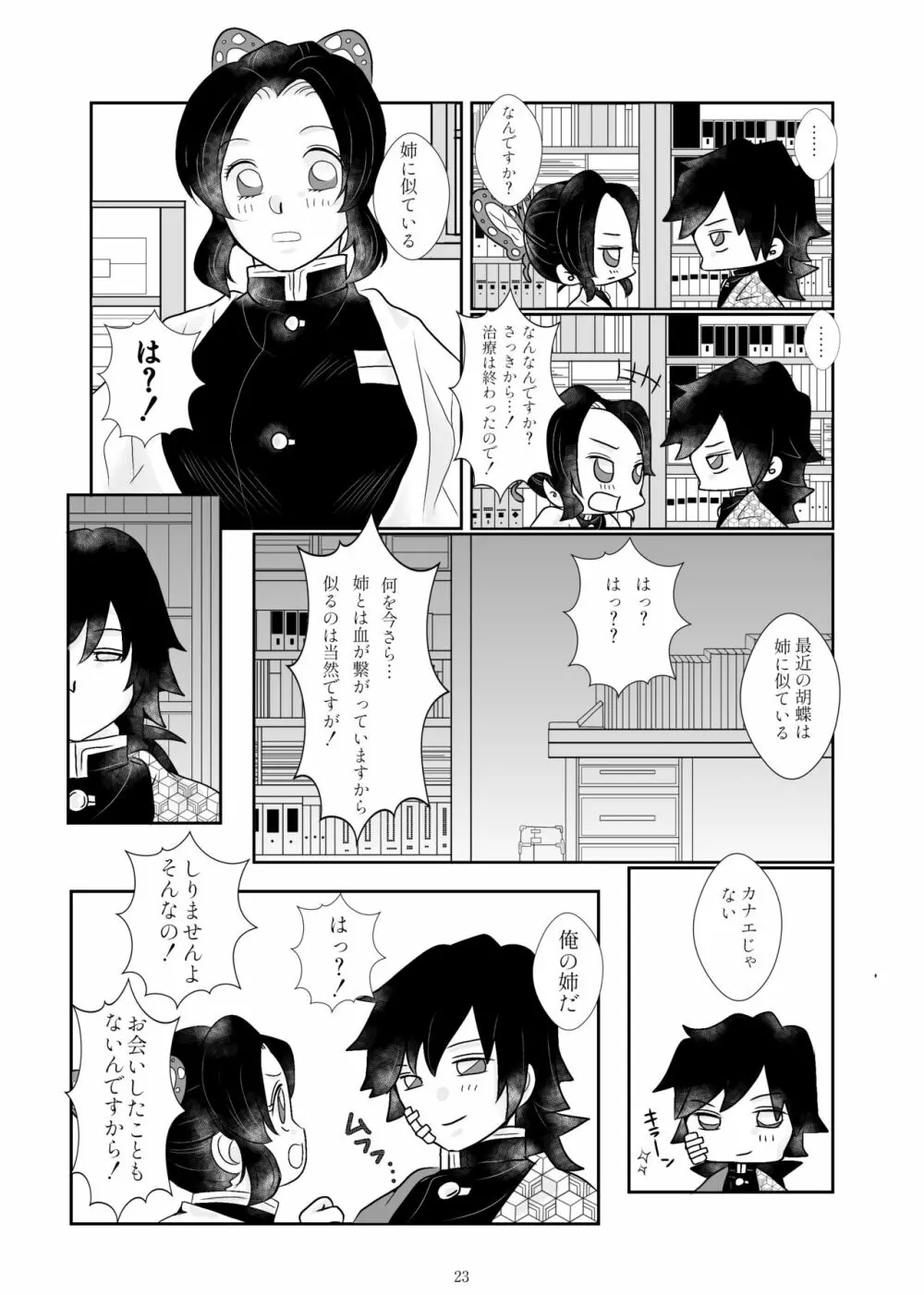 ずっと、あなたと。 Page.19