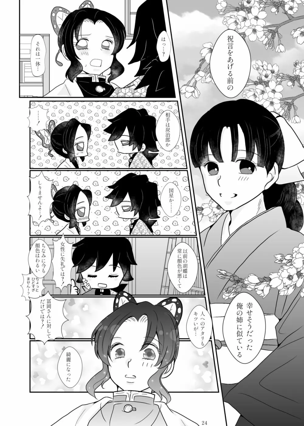 ずっと、あなたと。 Page.20