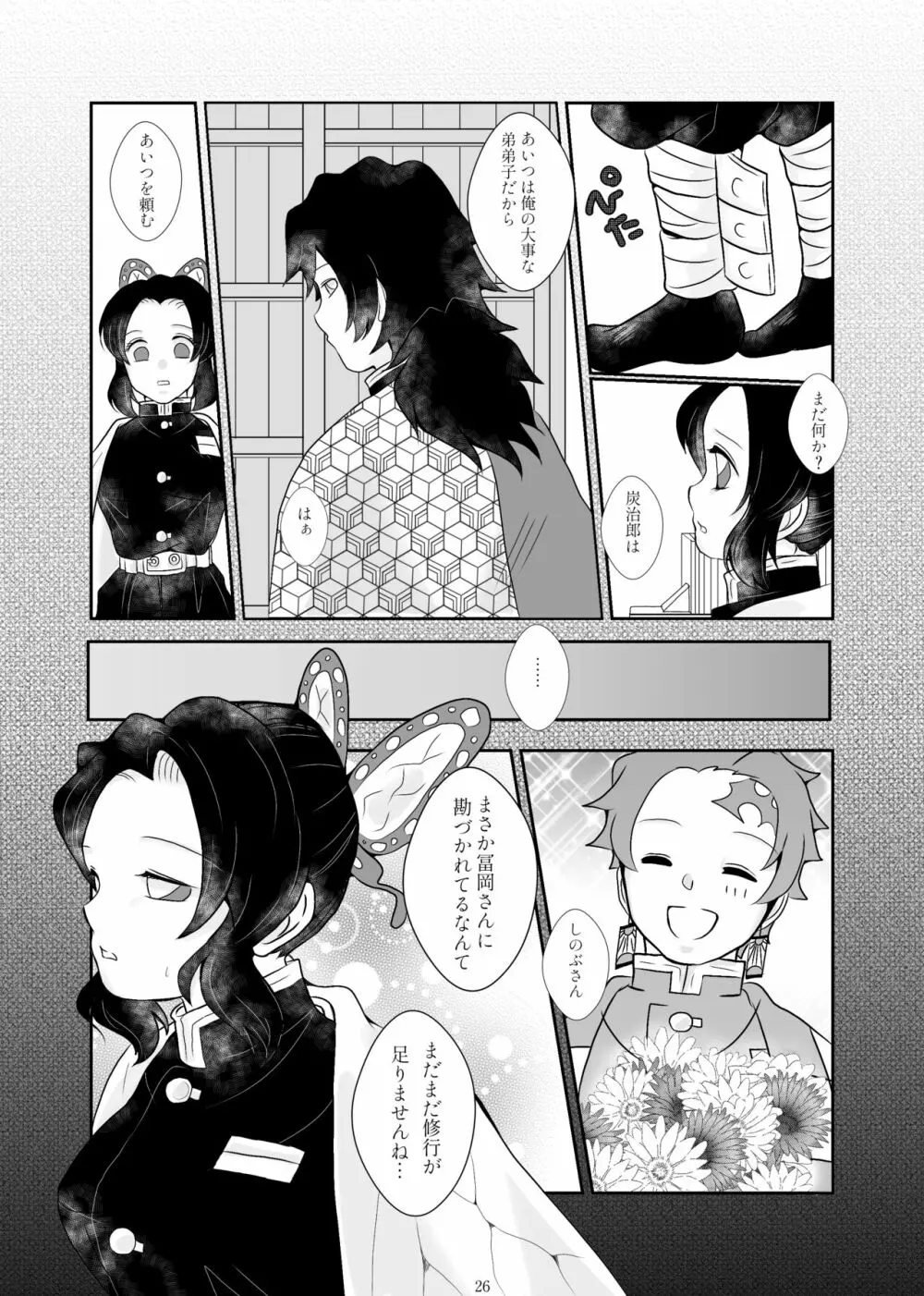 ずっと、あなたと。 Page.22