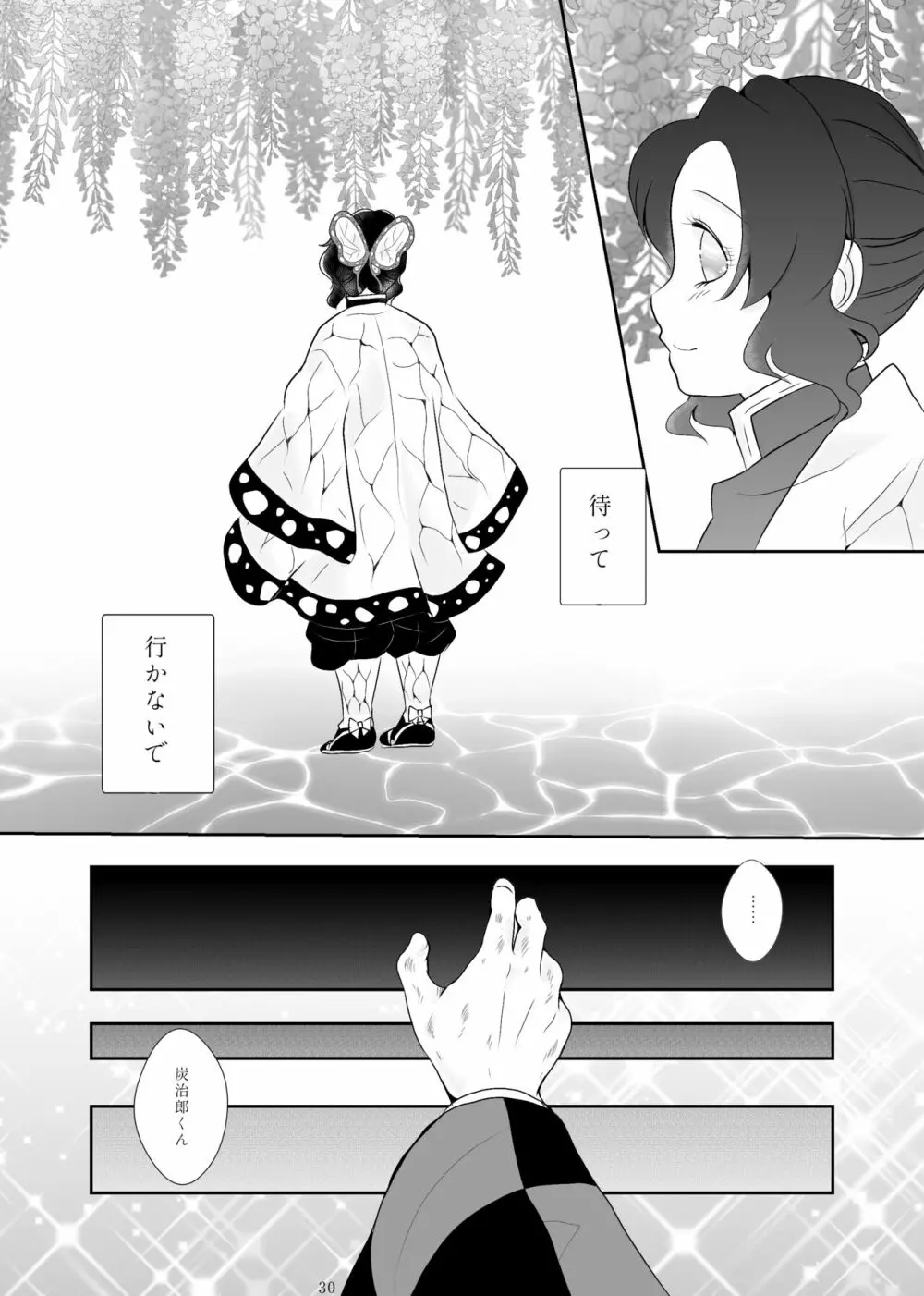 ずっと、あなたと。 Page.26