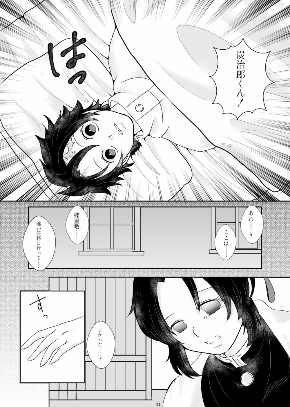 ずっと、あなたと。 Page.27