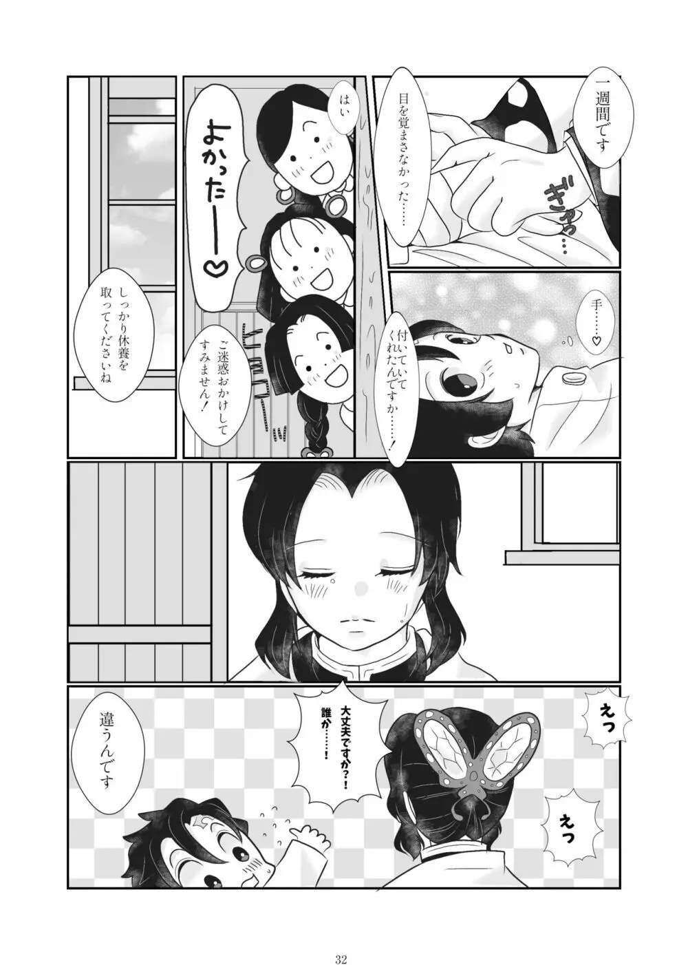 ずっと、あなたと。 Page.28