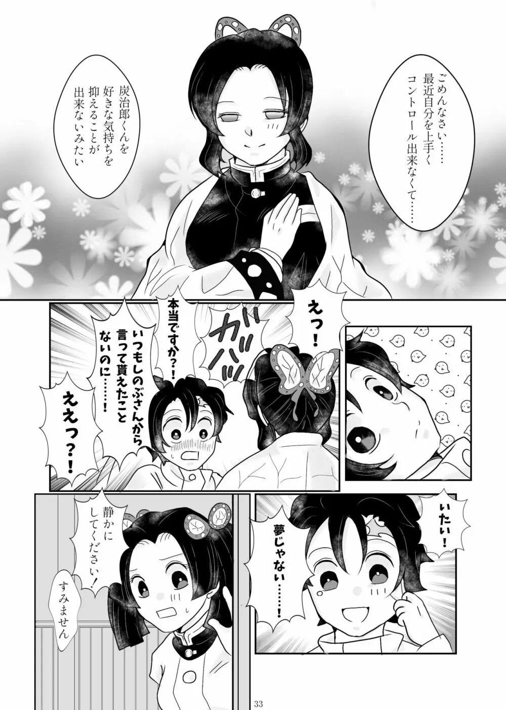 ずっと、あなたと。 Page.29