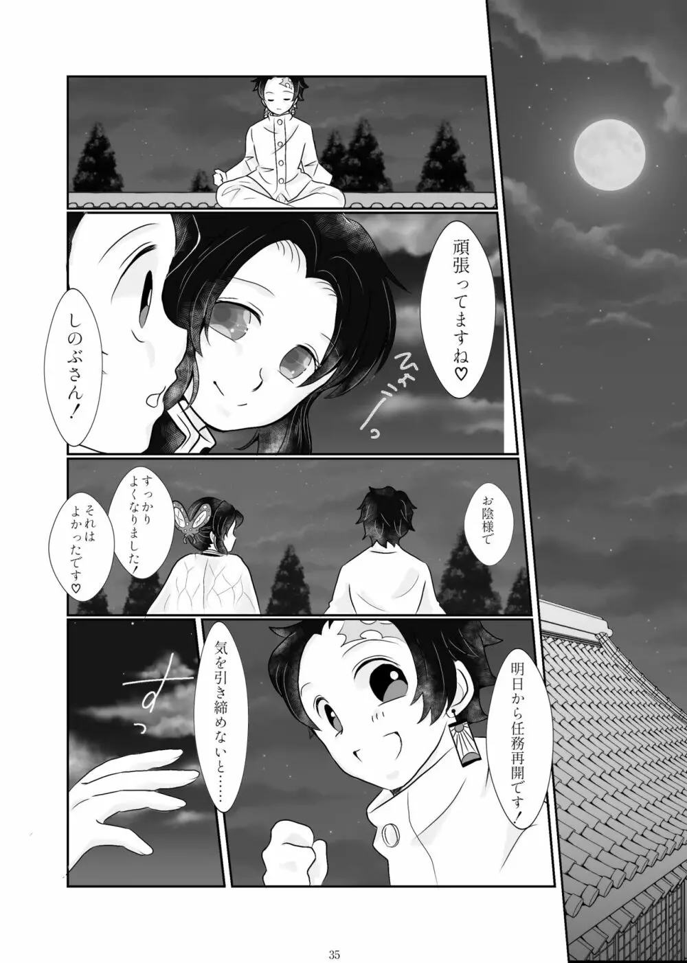 ずっと、あなたと。 Page.31